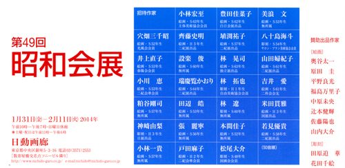 昭和会展DM