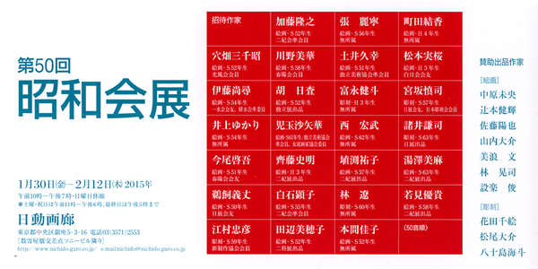 昭和会展DM